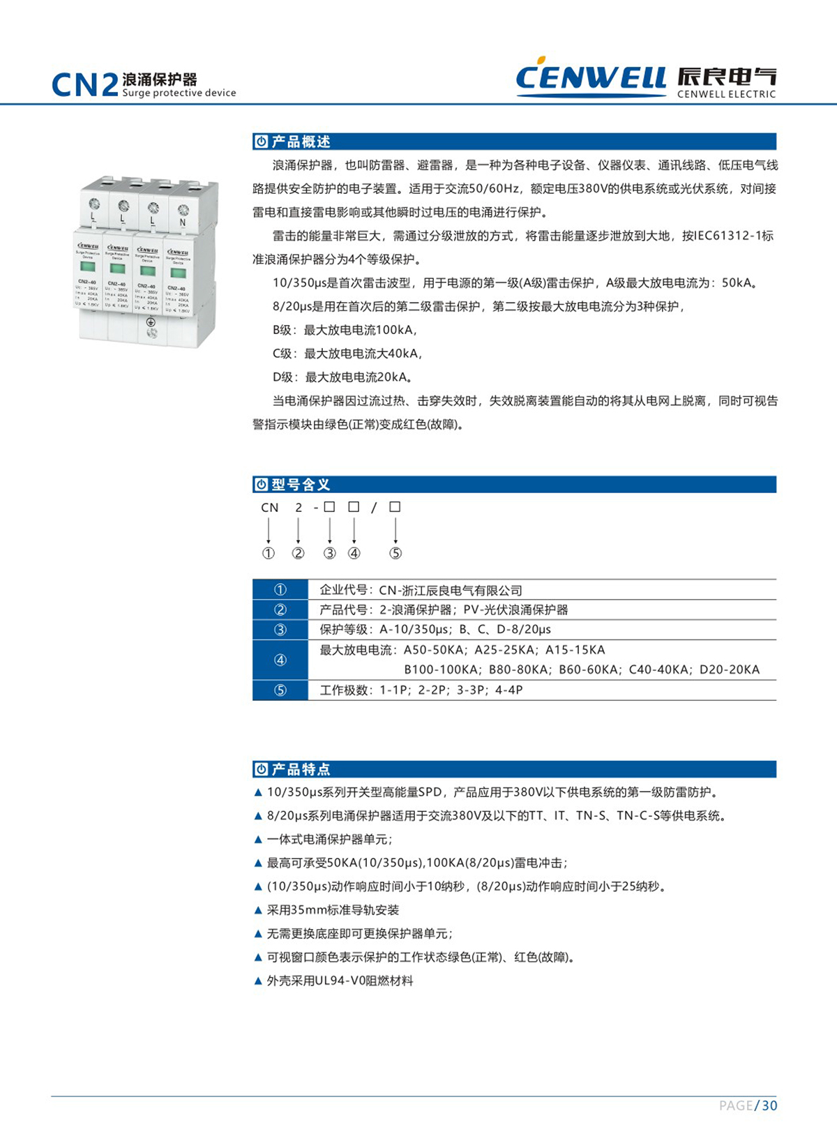 8.CN2浪涌保护器3.jpg
