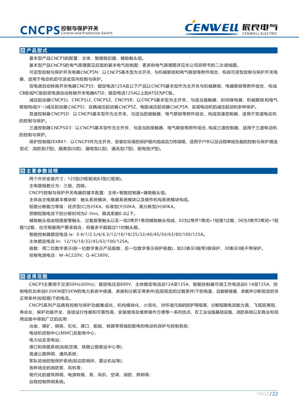 7.CNCPS控制与保护开关3.jpg
