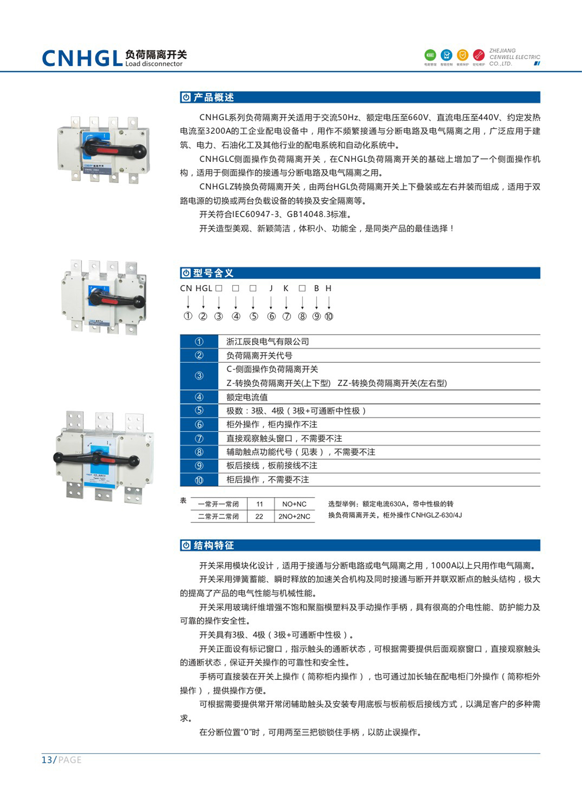6.CNHGL负荷隔离开关2.jpg