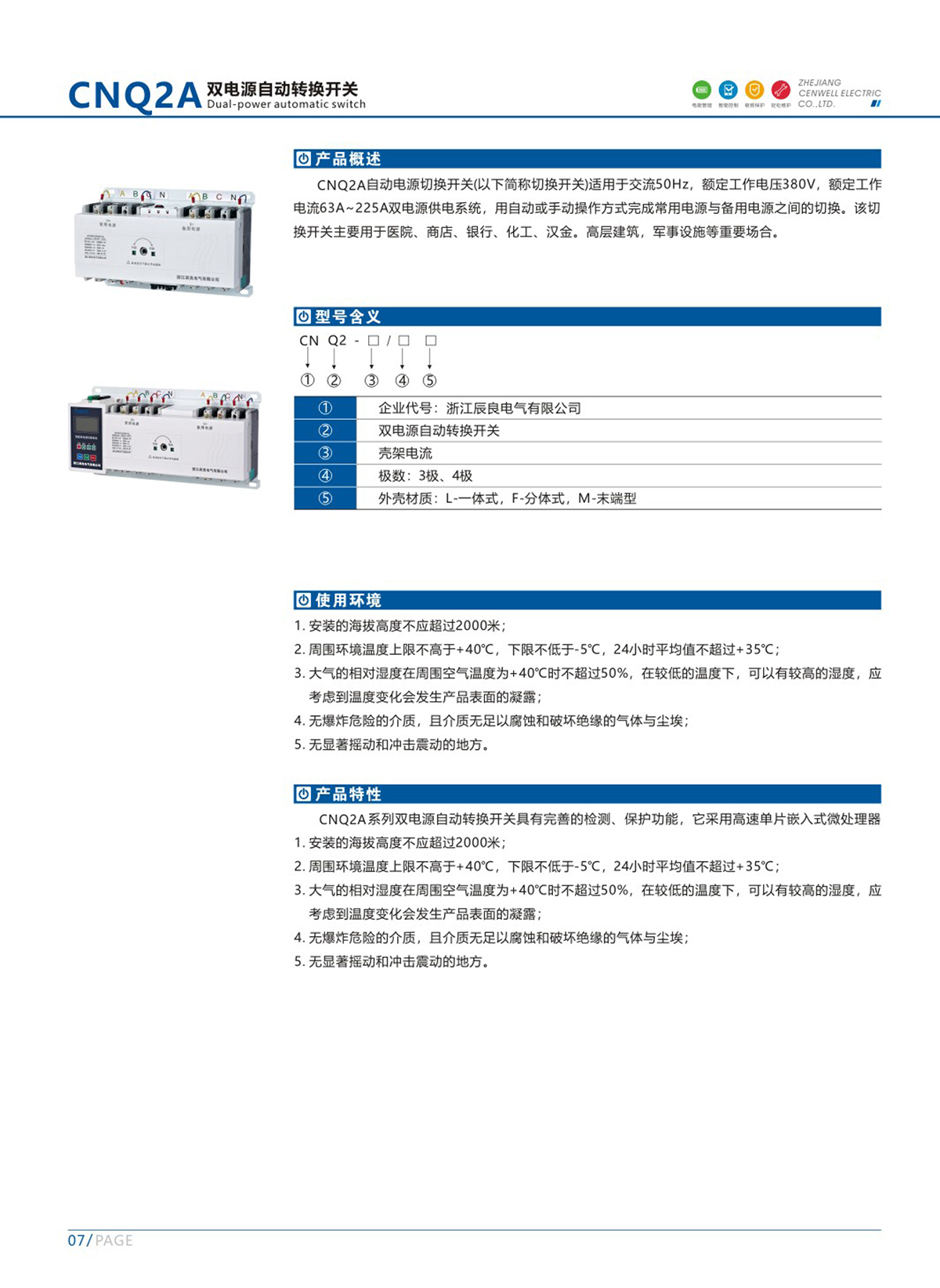 4.CNQ2A双电源自动转换开关2.jpg