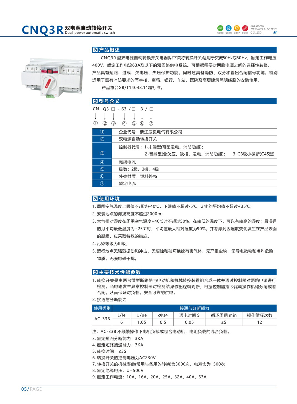 3.CNQ3R双电源自动转换开关2.jpg