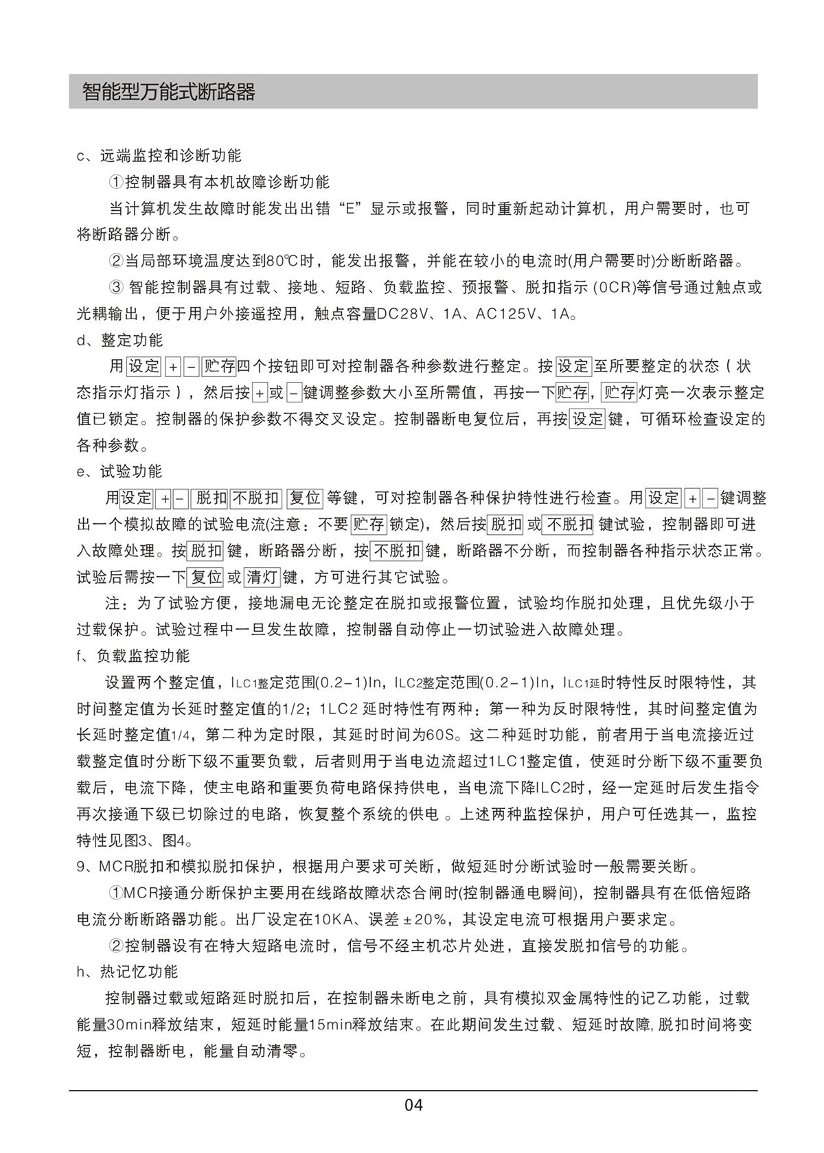 DW45-W1智能型万能式断路器说明书4.jpg