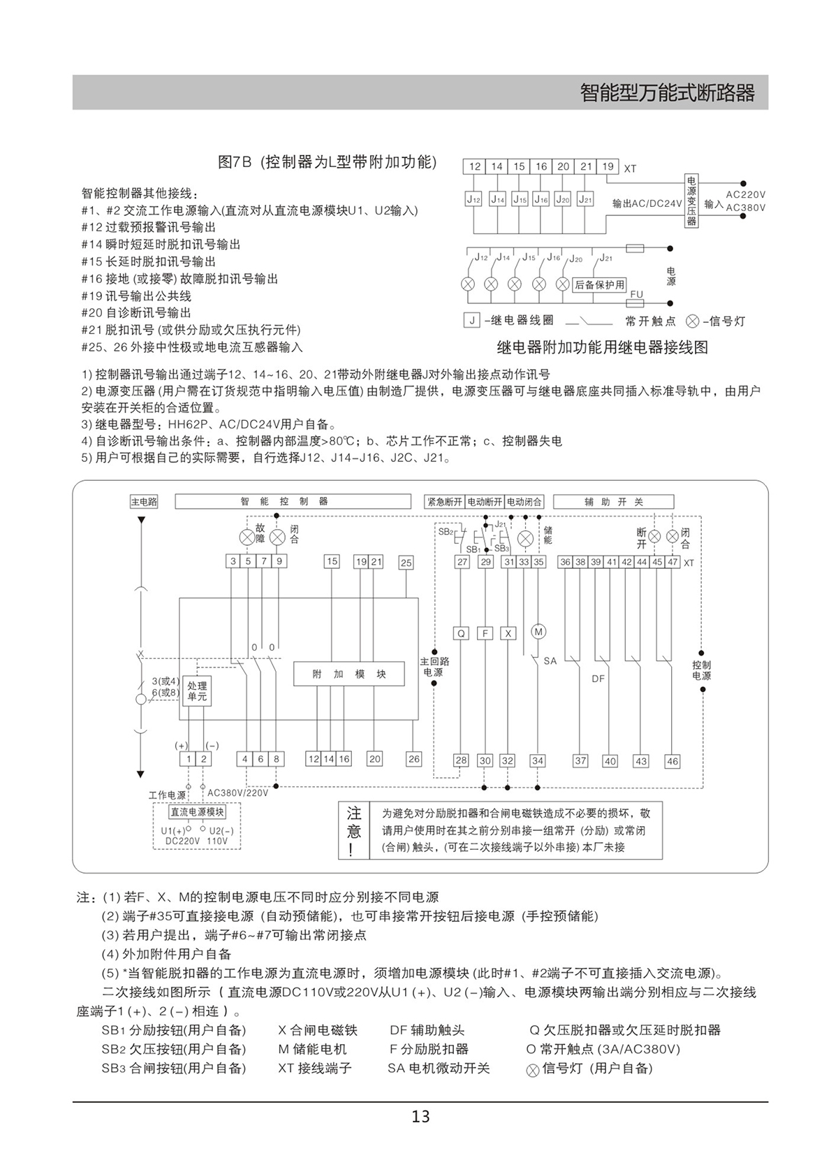DW45-W1智能型万能式断路器说明书13.jpg