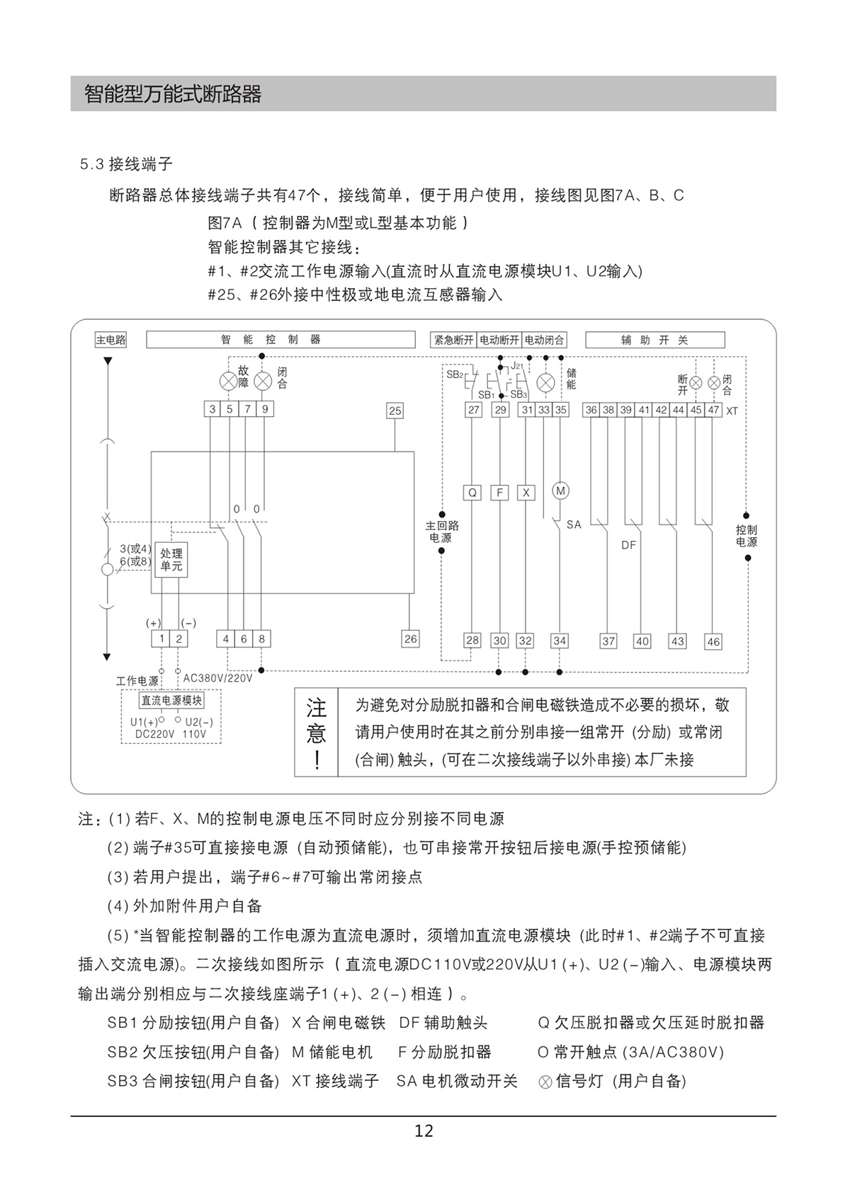 DW45-W1智能型万能式断路器说明书12.jpg