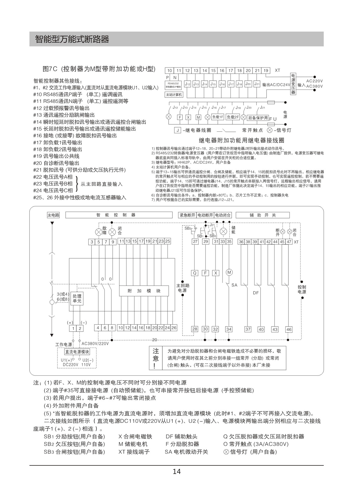 DW45-W1智能型万能式断路器说明书14.jpg