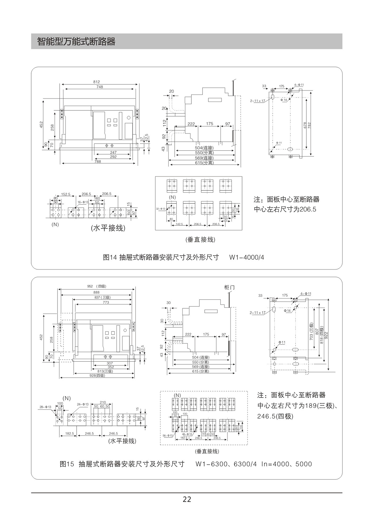DW45-W1智能型万能式断路器说明书22.jpg