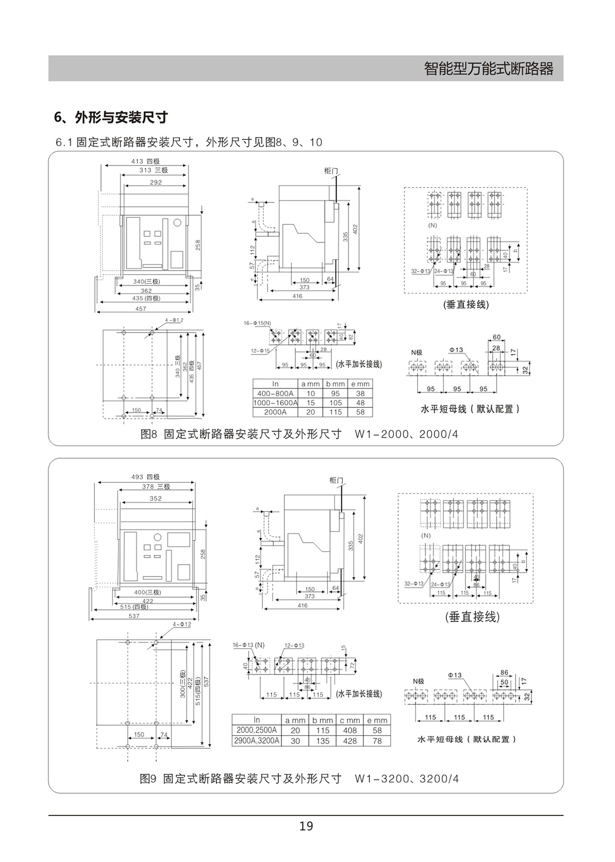 DW45-W1智能型万能式断路器说明书19.jpg