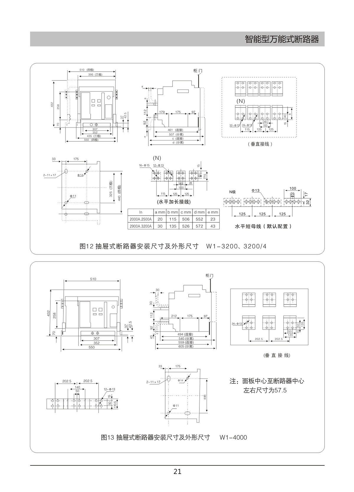 DW45-W1智能型万能式断路器说明书21.jpg
