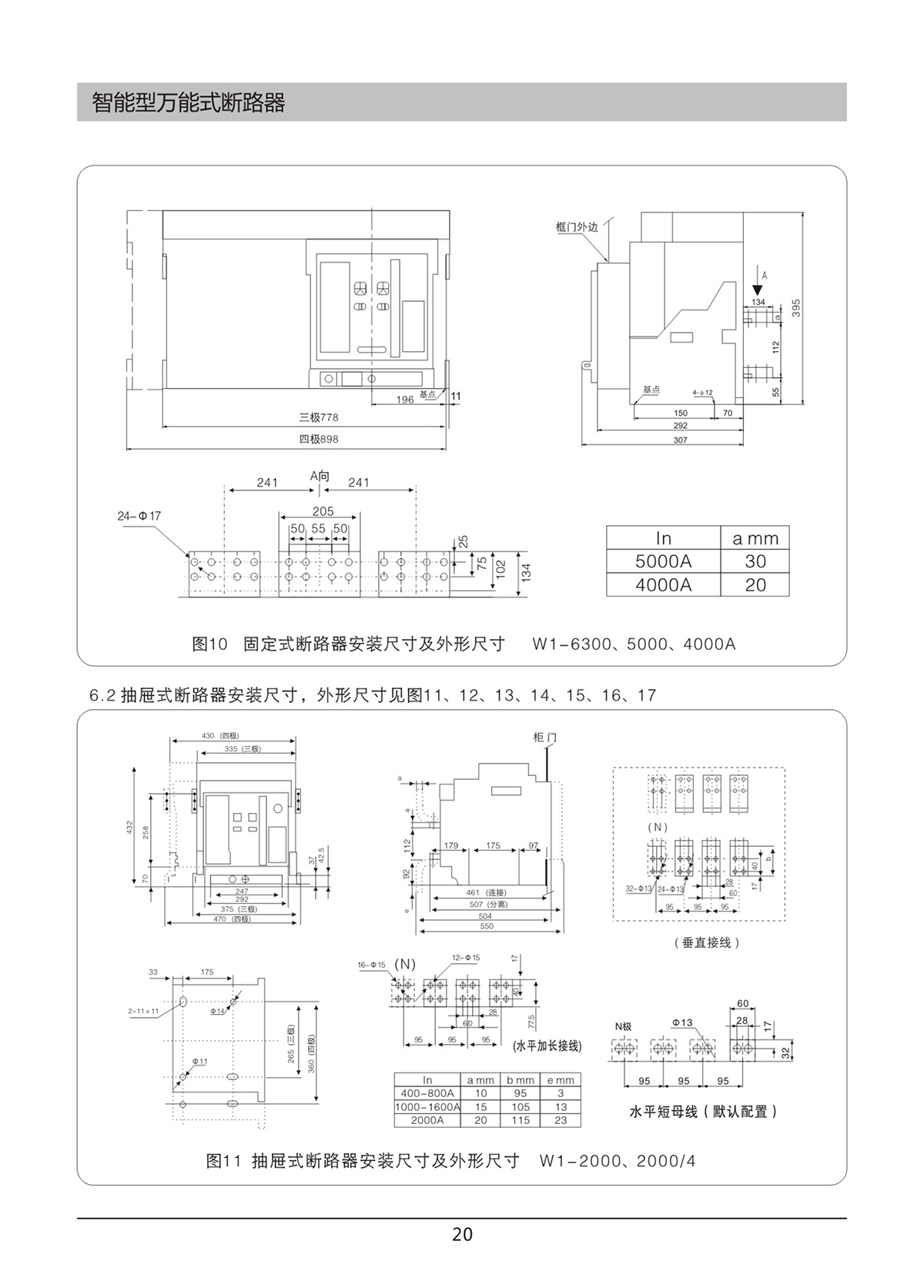 DW45-W1智能型万能式断路器说明书20.jpg