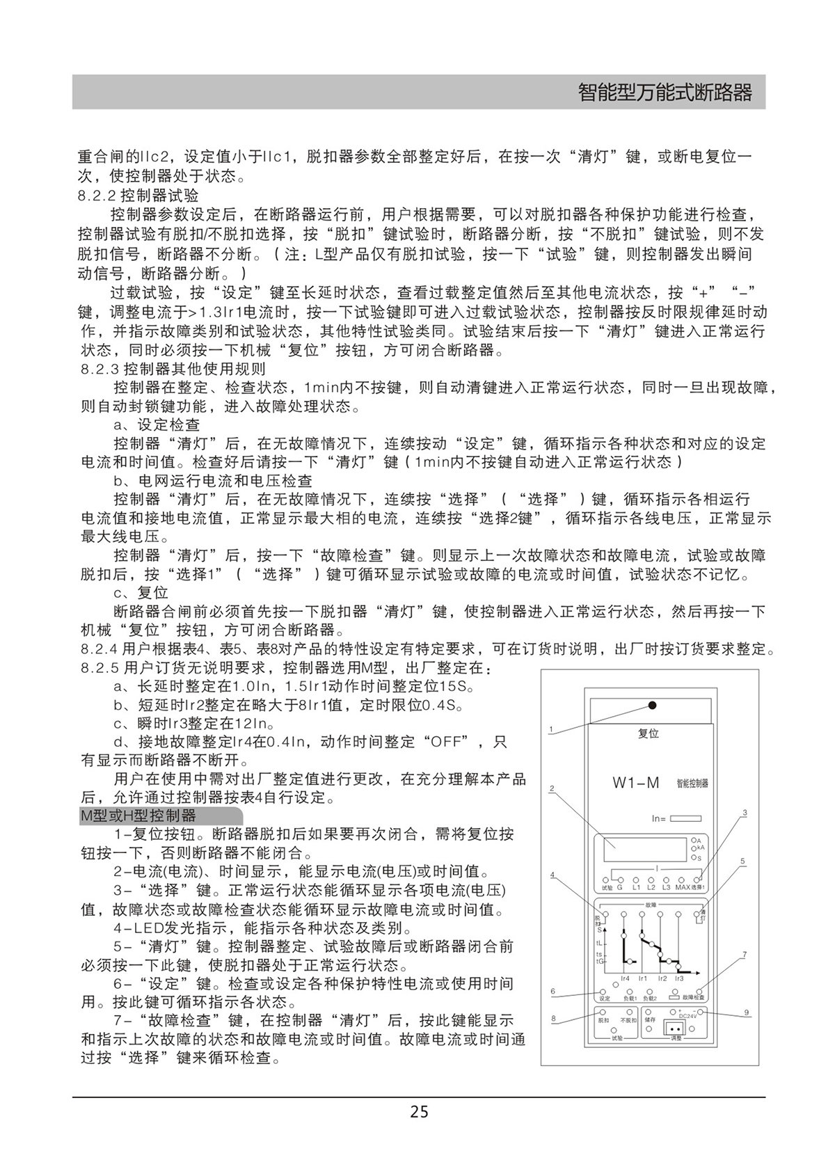 DW45-W1智能型万能式断路器说明书25.jpg